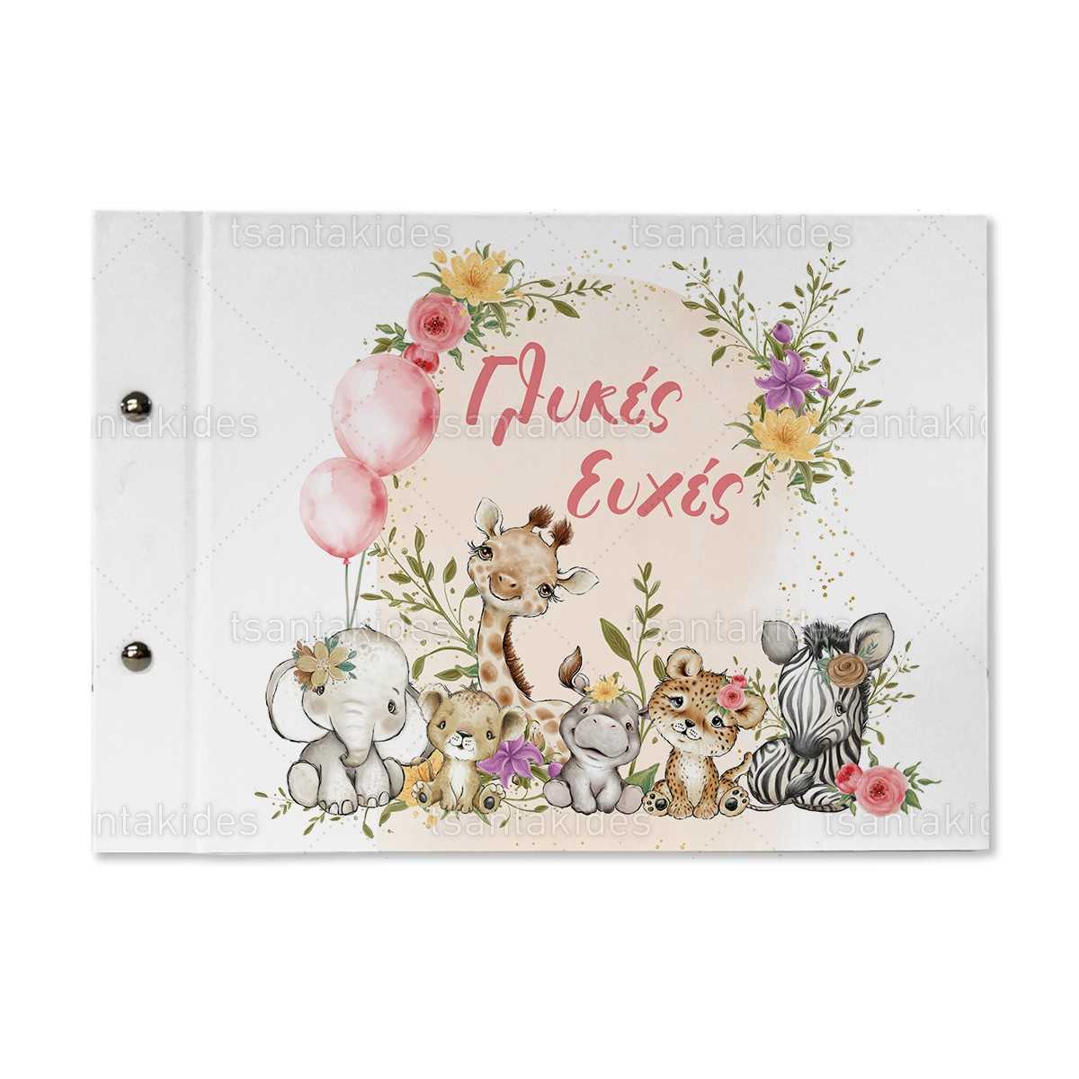 ΒΙΒΛΙΟ ΕΥΧΩΝ – TS773