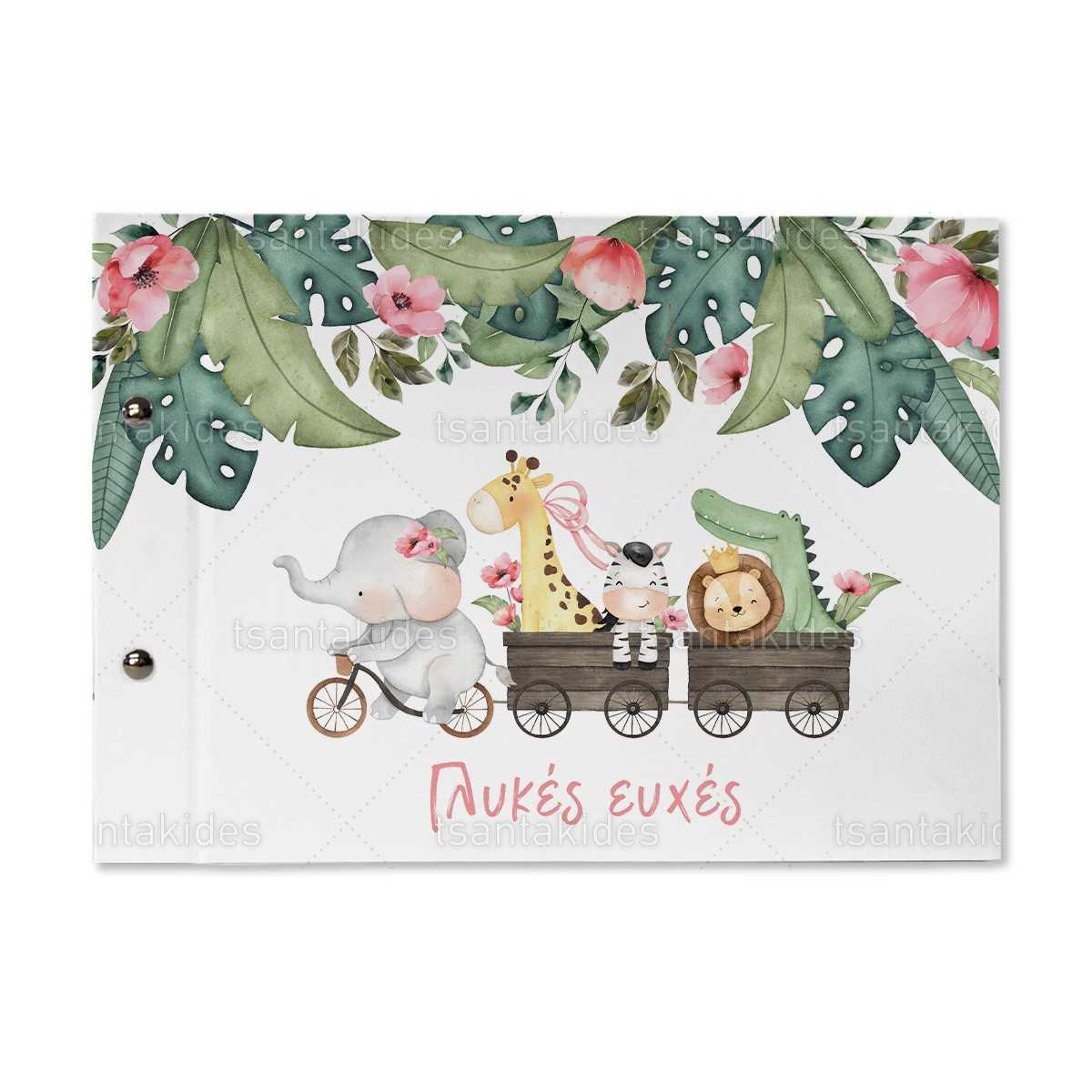 ΒΙΒΛΙΟ ΕΥΧΩΝ – TS776