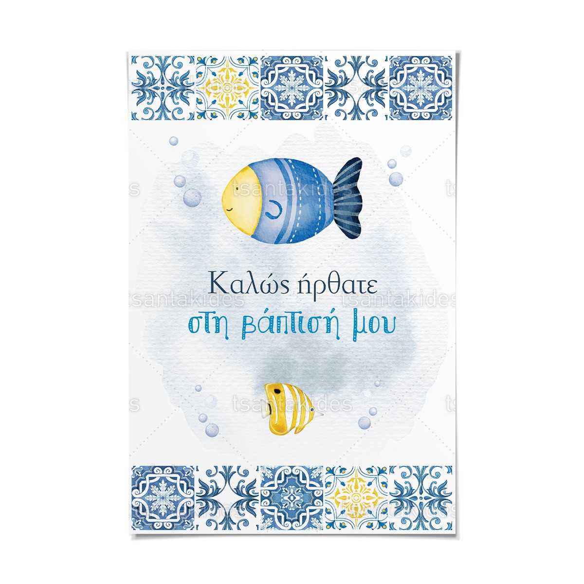 ΚΑΡΤΟΛΙΝΟ ΒΑΠΤΙΣΗΣ-TS751