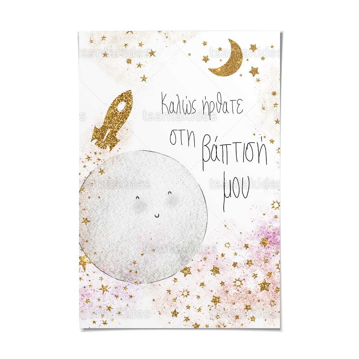 ΚΑΡΤΟΛΙΝΟ ΒΑΠΤΙΣΗΣ-TS757