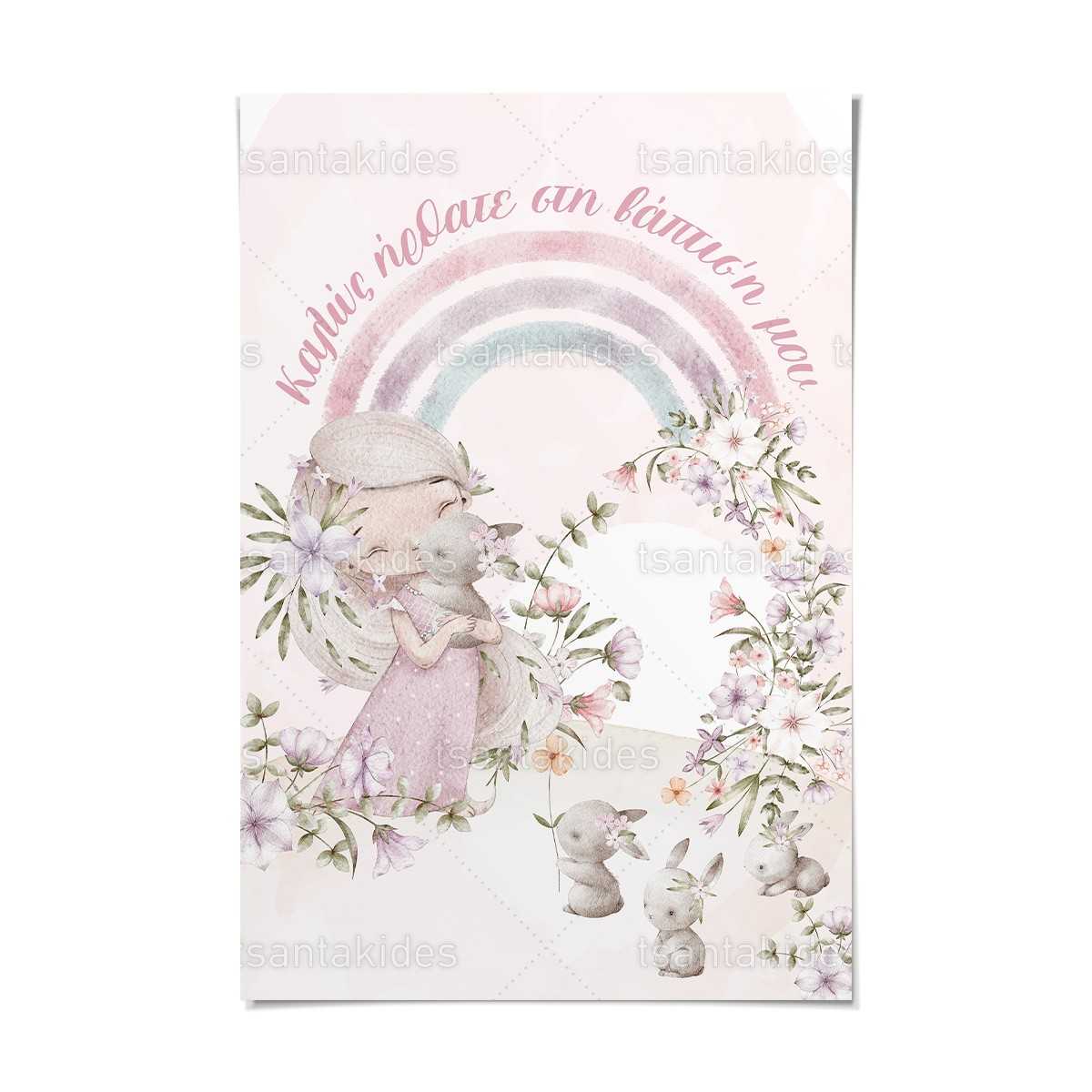 ΚΑΡΤΟΛΙΝΟ ΒΑΠΤΙΣΗΣ-TS765