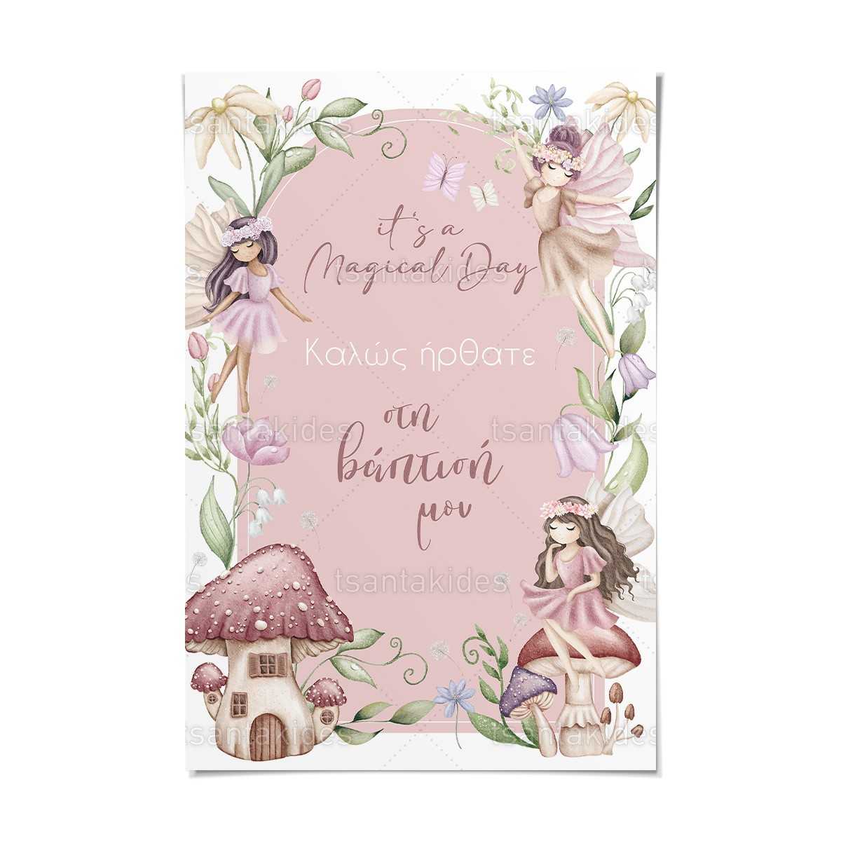 ΚΑΡΤΟΛΙΝΟ ΒΑΠΤΙΣΗΣ-TS771