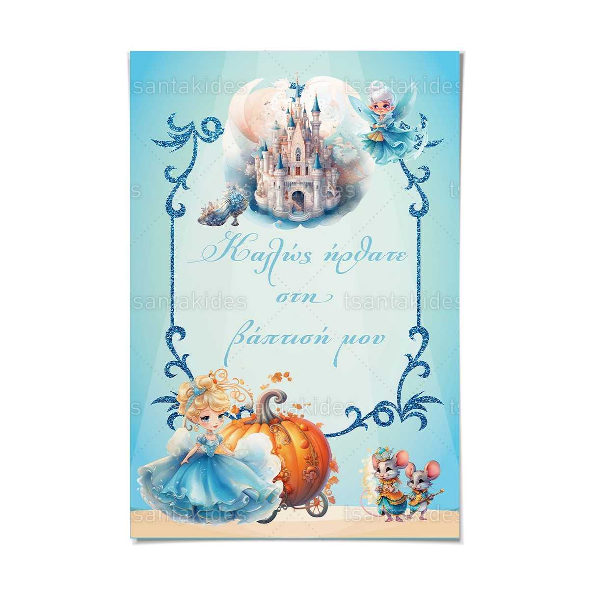 ΚΑΡΤΟΛΙΝΟ ΒΑΠΤΙΣΗΣ-TS772