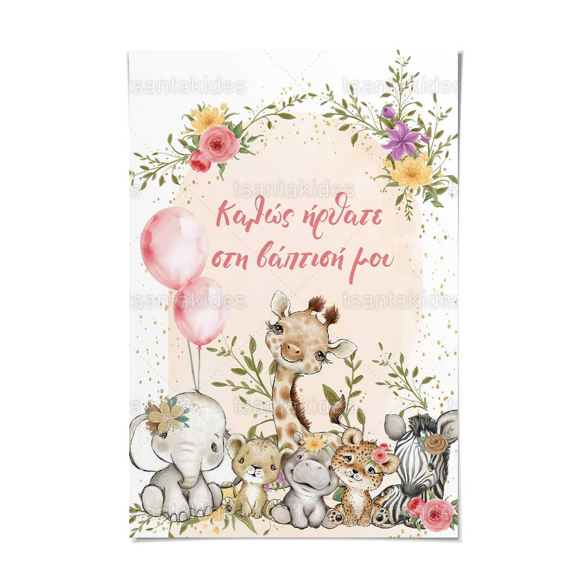 ΚΑΡΤΟΛΙΝΟ ΒΑΠΤΙΣΗΣ-TS773