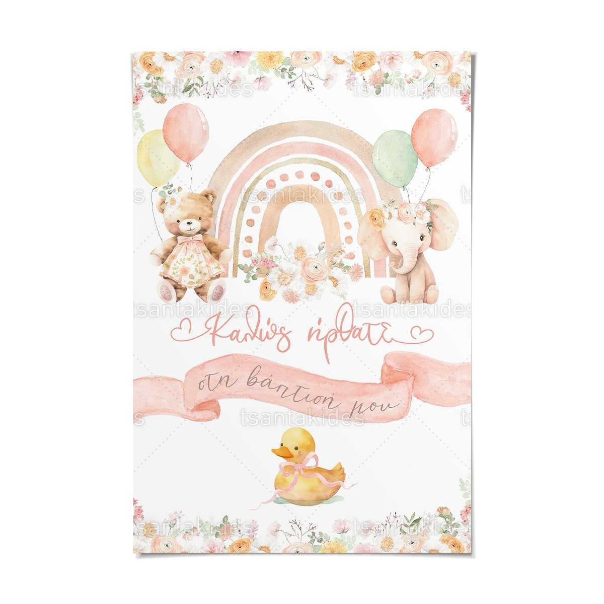 ΚΑΡΤΟΛΙΝΟ ΒΑΠΤΙΣΗΣ-TS778