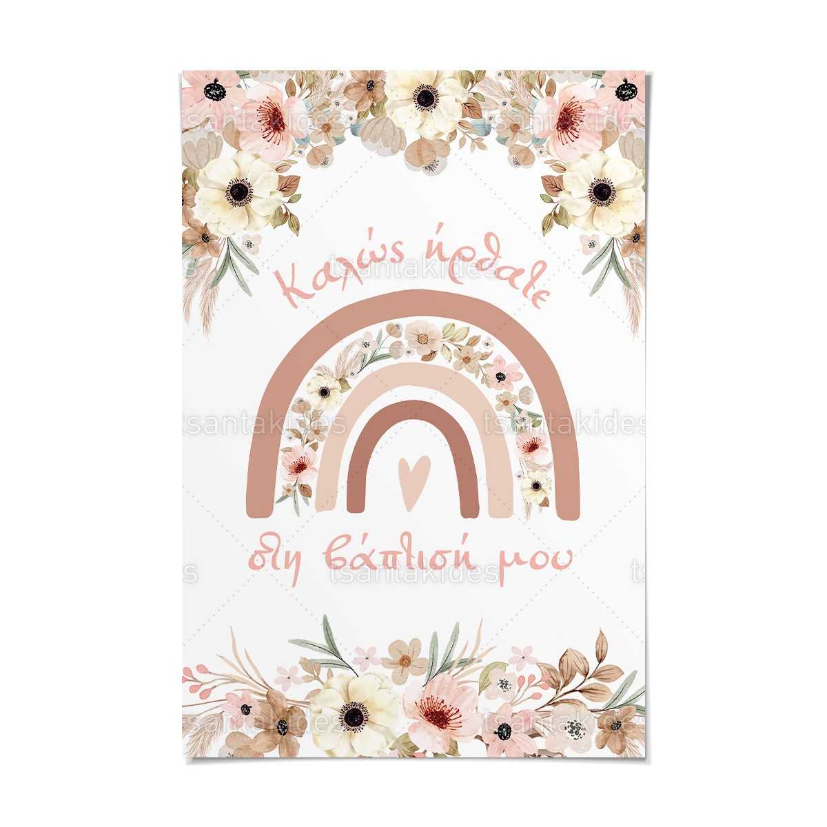 ΚΑΡΤΟΛΙΝΟ ΒΑΠΤΙΣΗΣ-TS780