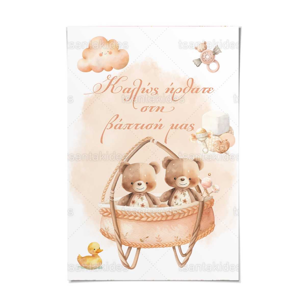 ΚΑΡΤΟΛΙΝΟ ΒΑΠΤΙΣΗΣ-TS784