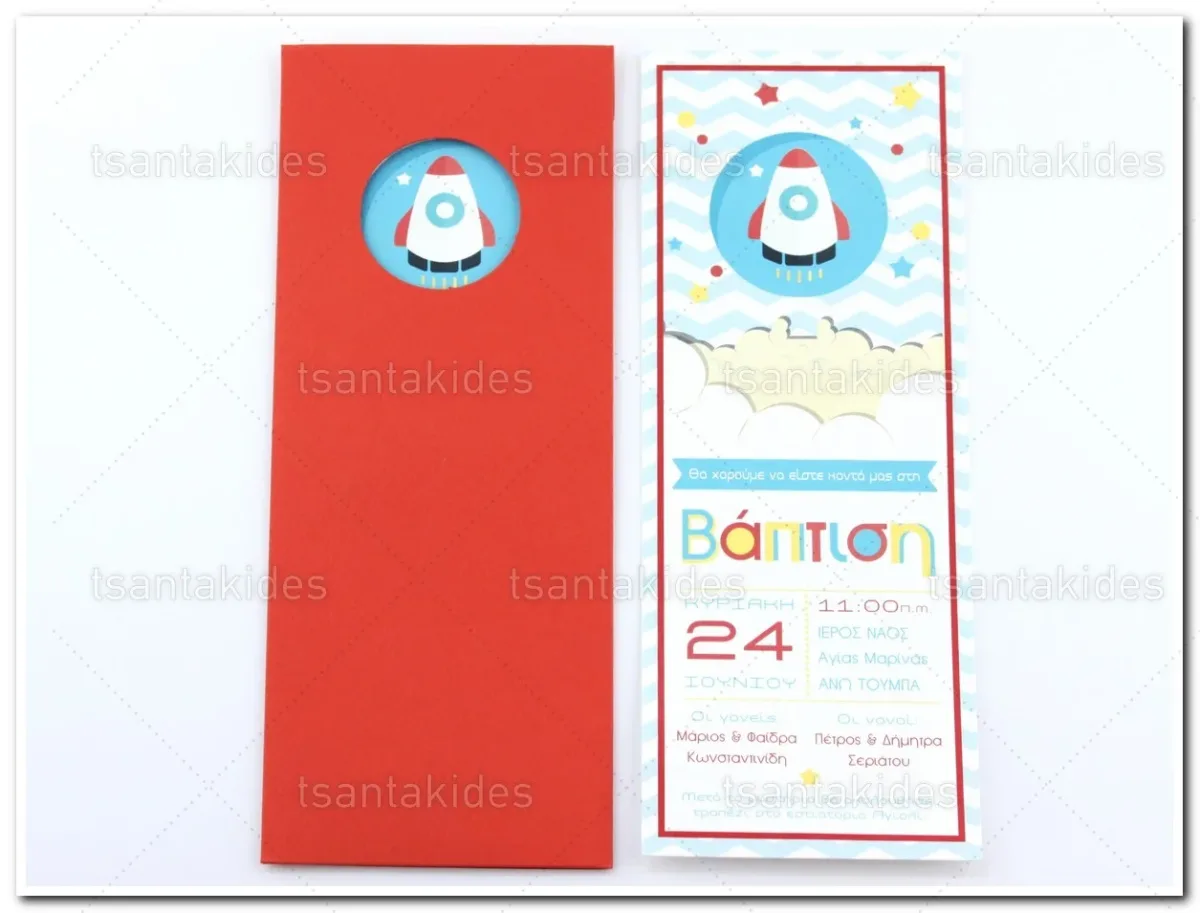 ΠΡΟΣΚΛΗΤΗΡΙΟ ΒΑΠΤΙΣΗΣ 1661 Νο45