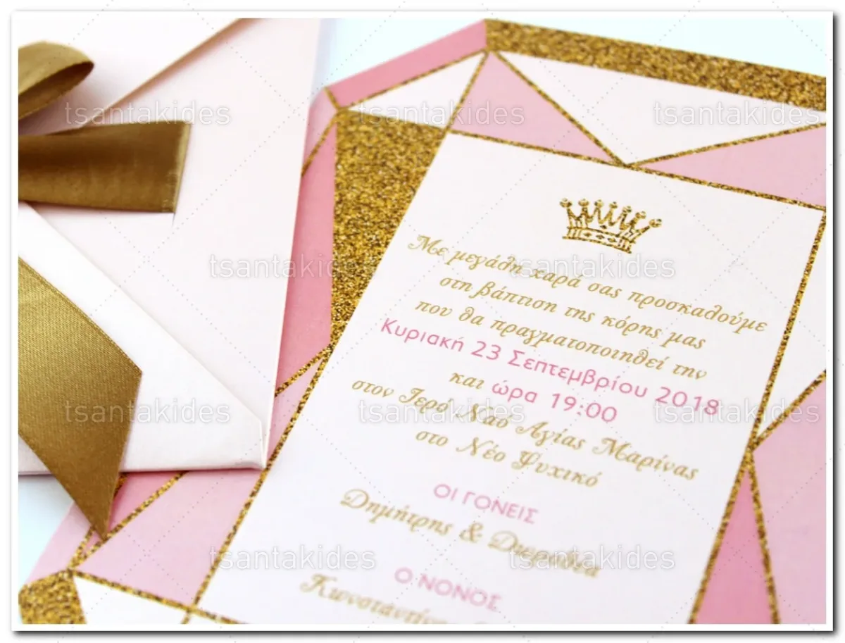 ΠΡΟΣΚΛΗΤΗΡΙΟ ΒΑΠΤΙΣΗΣ 1672 No91