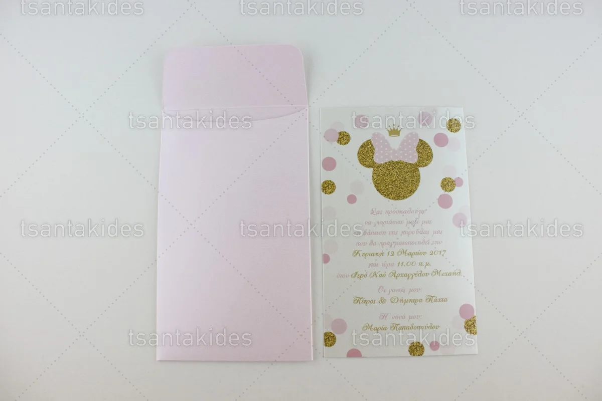 ΠΡΟΣΚΛΗΤΗΡΙΟ ΒΑΠΤΙΣΗΣ 1650 No98Κ