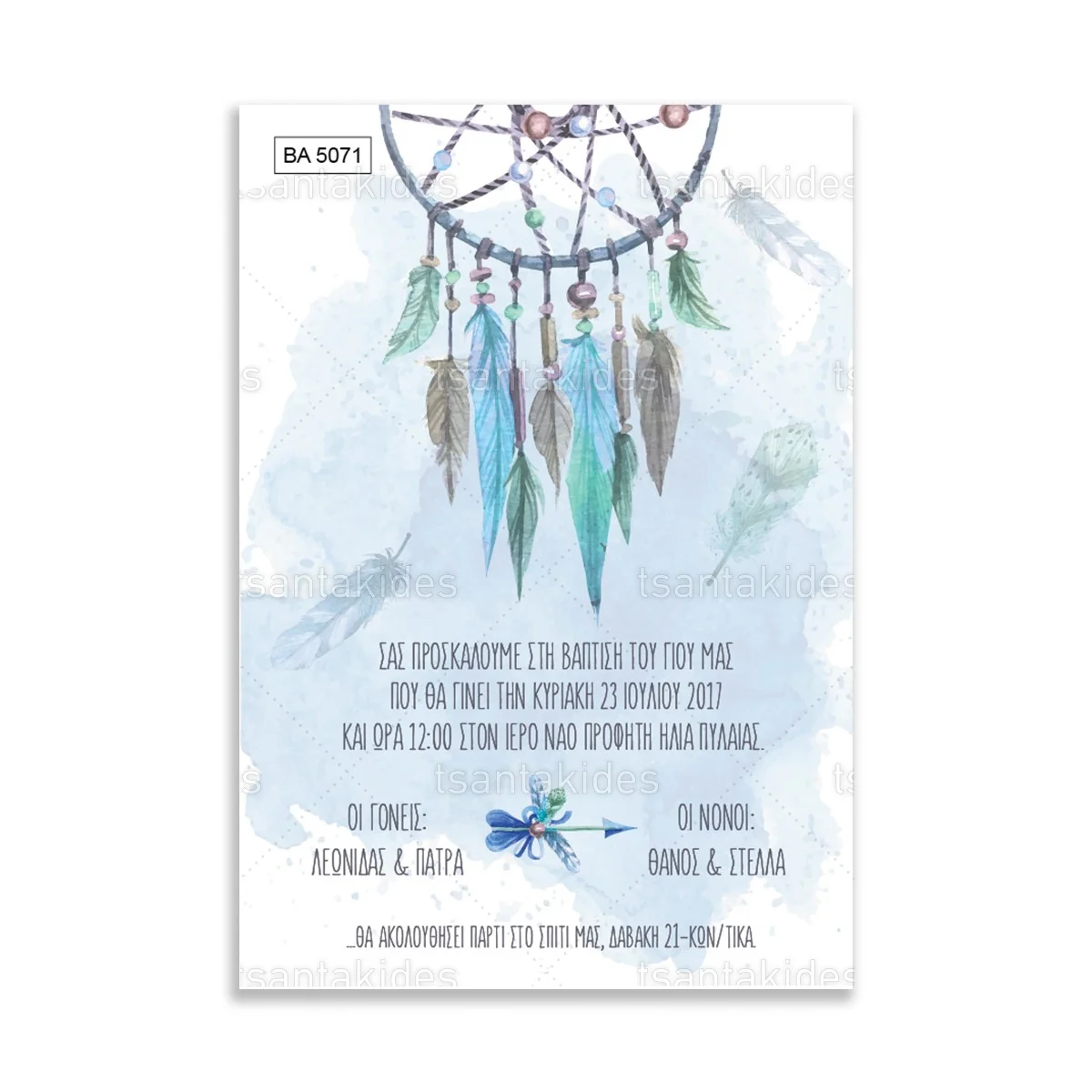 ΠΡΟΣΚΛΗΤΗΡΙΟ ΒΑΠΤΙΣΗΣ – ΒΑ5071