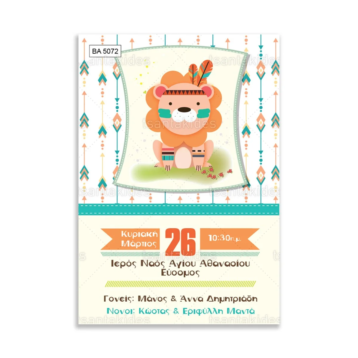 ΠΡΟΣΚΛΗΤΗΡΙΟ ΒΑΠΤΙΣΗΣ – ΒΑ5072