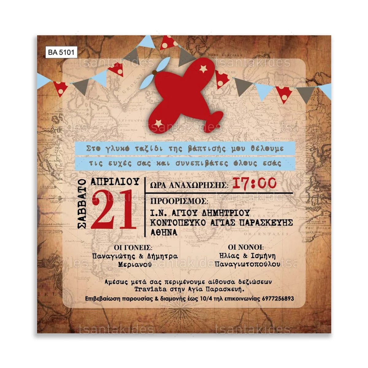 ΠΡΟΣΚΛΗΤΗΡΙΟ ΒΑΠΤΙΣΗΣ – ΒΑ5101