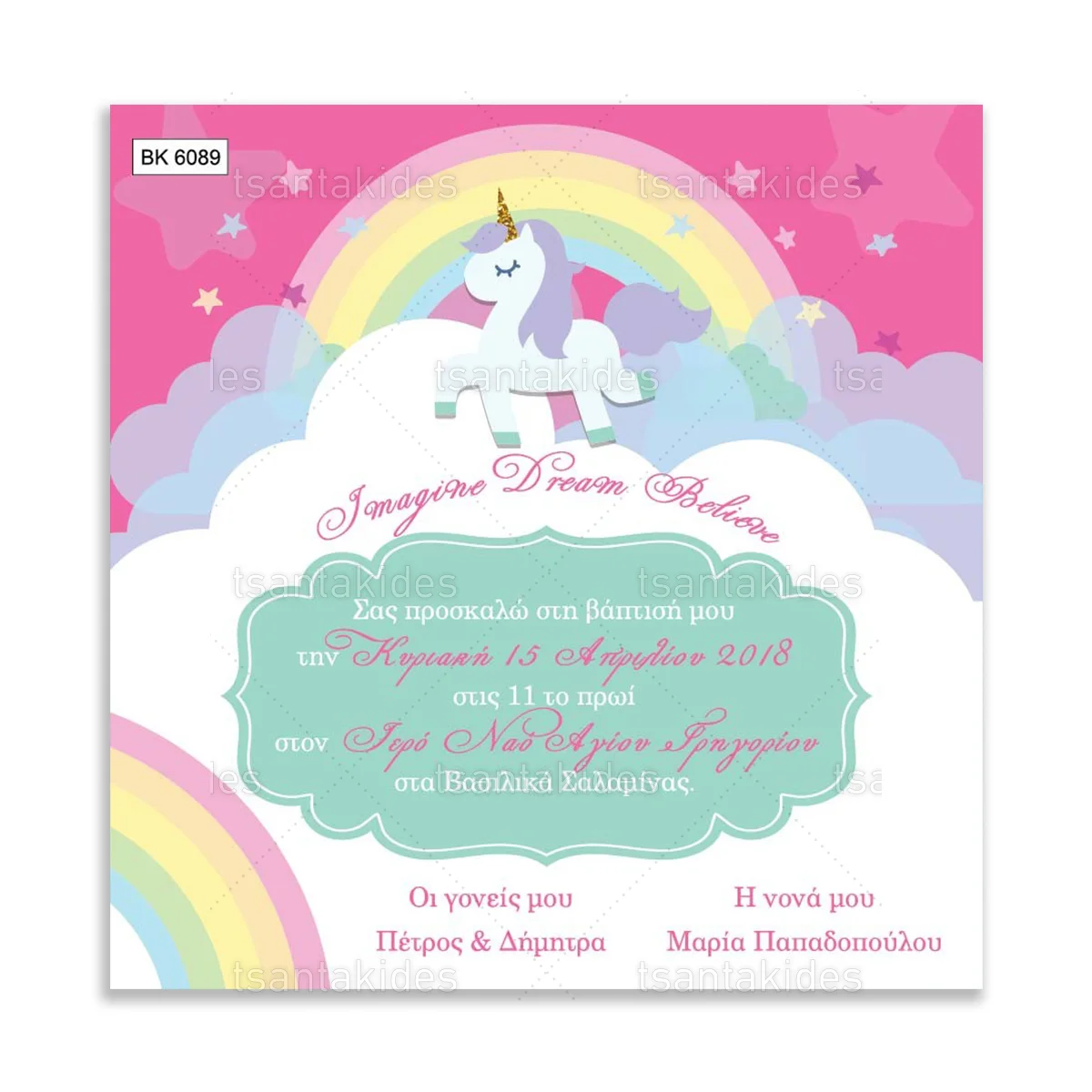 ΠΡΟΣΚΛΗΤΗΡΙΟ ΒΑΠΤΙΣΗΣ – ΒΚ6089