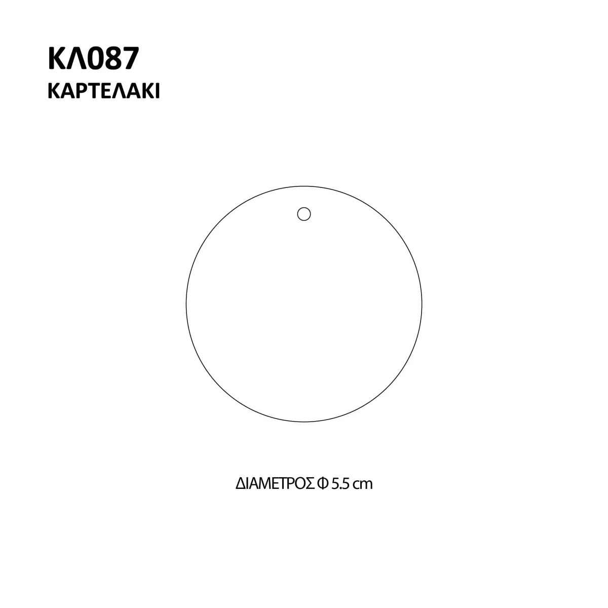 ΚΟΠΤΙΚΟ ΚΛ087