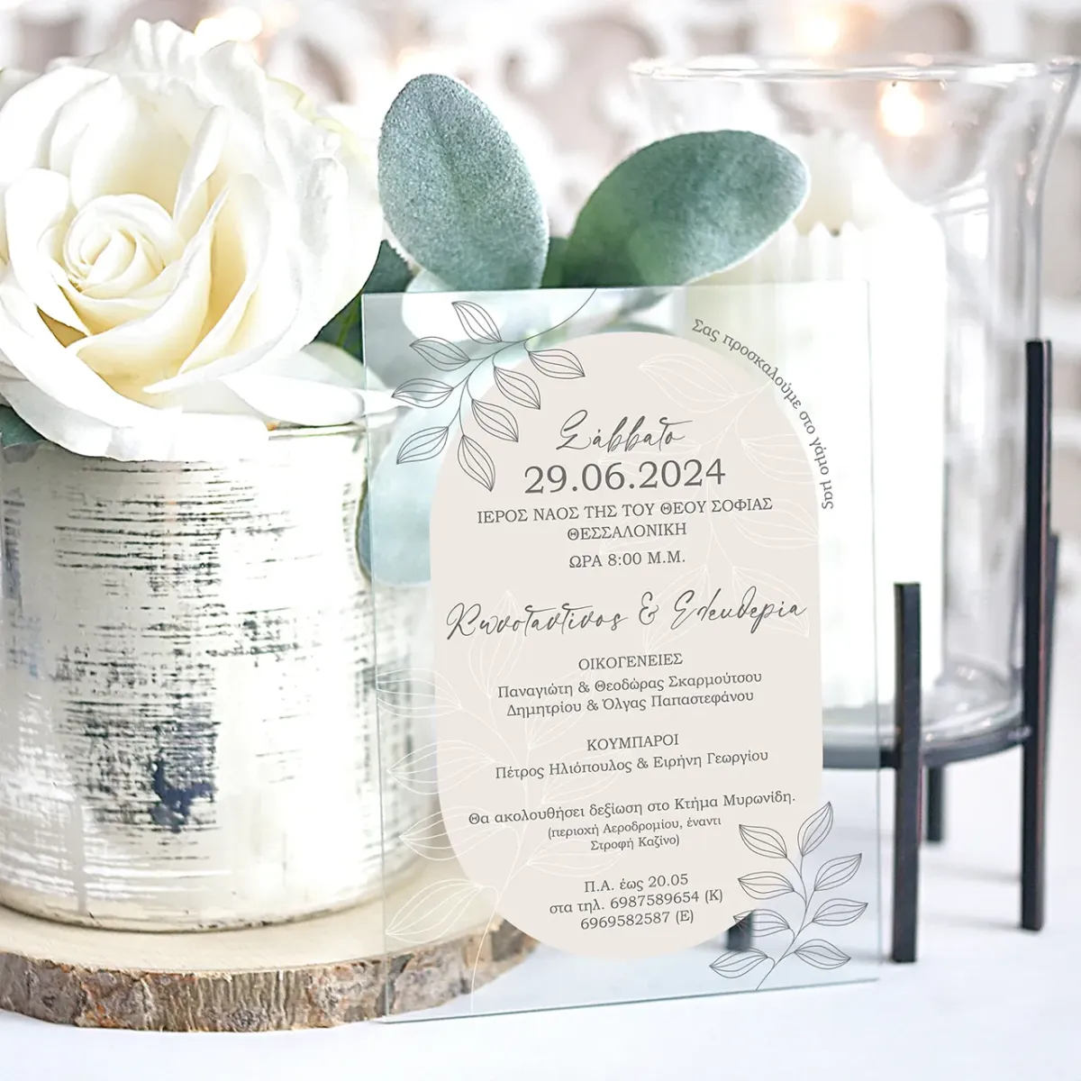 plexiglass προσκλητηριο για γαμο