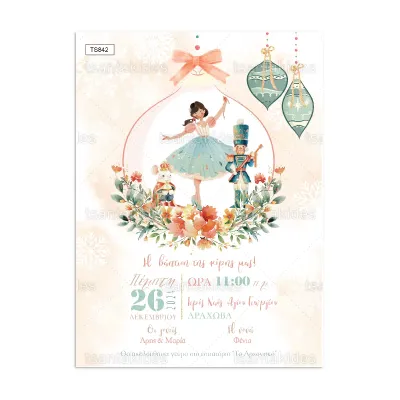 ΠΡΟΣΚΛΗΤΗΡΙΟ ΒΑΠΤΙΣΗΣ – TS842 XMAS