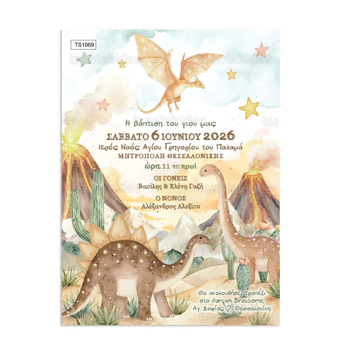 ΠΡΟΣΚΛΗΤΗΡΙΟ ΒΑΠΤΙΣΗΣ – TS1069