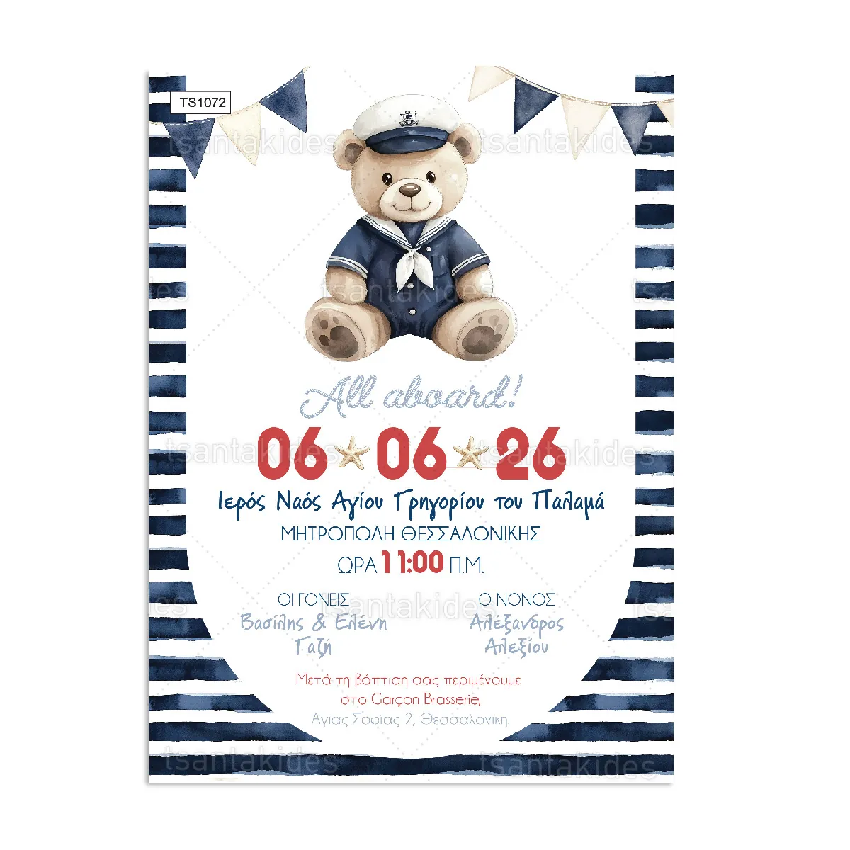 ΠΡΟΣΚΛΗΤΗΡΙΟ ΒΑΠΤΙΣΗΣ – TS1072