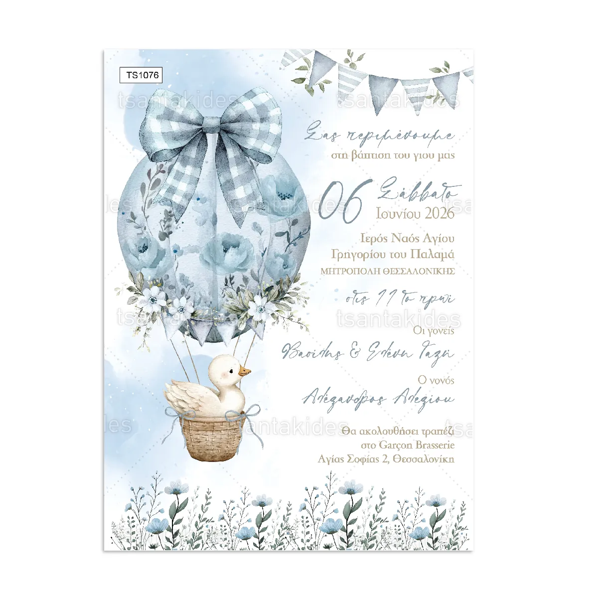 ΠΡΟΣΚΛΗΤΗΡΙΟ ΒΑΠΤΙΣΗΣ – TS1076