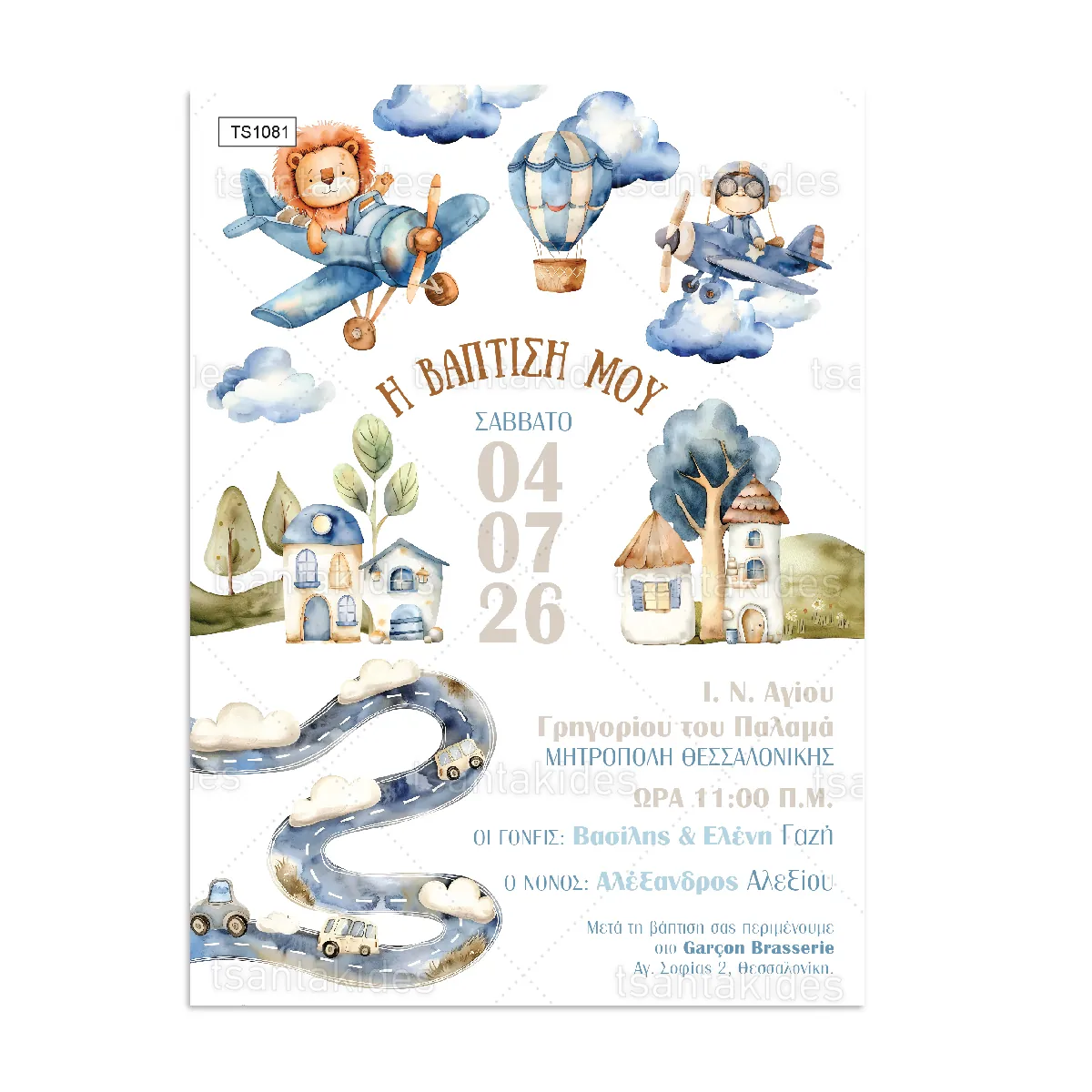 ΠΡΟΣΚΛΗΤΗΡΙΟ ΒΑΠΤΙΣΗΣ – TS1081