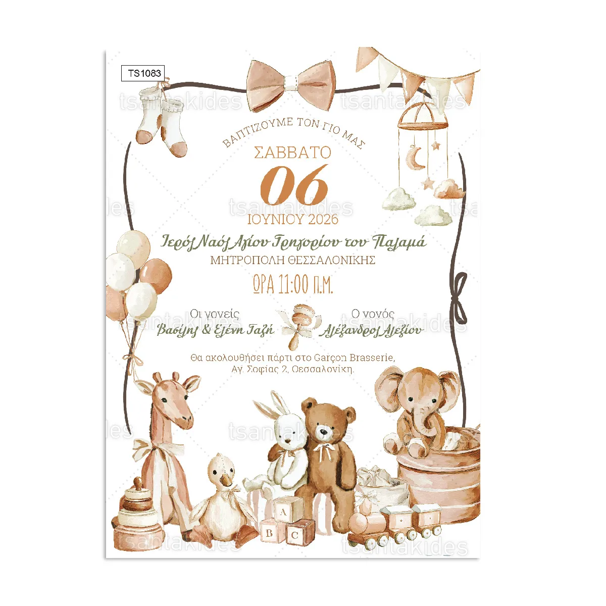 ΠΡΟΣΚΛΗΤΗΡΙΟ ΒΑΠΤΙΣΗΣ – TS1083