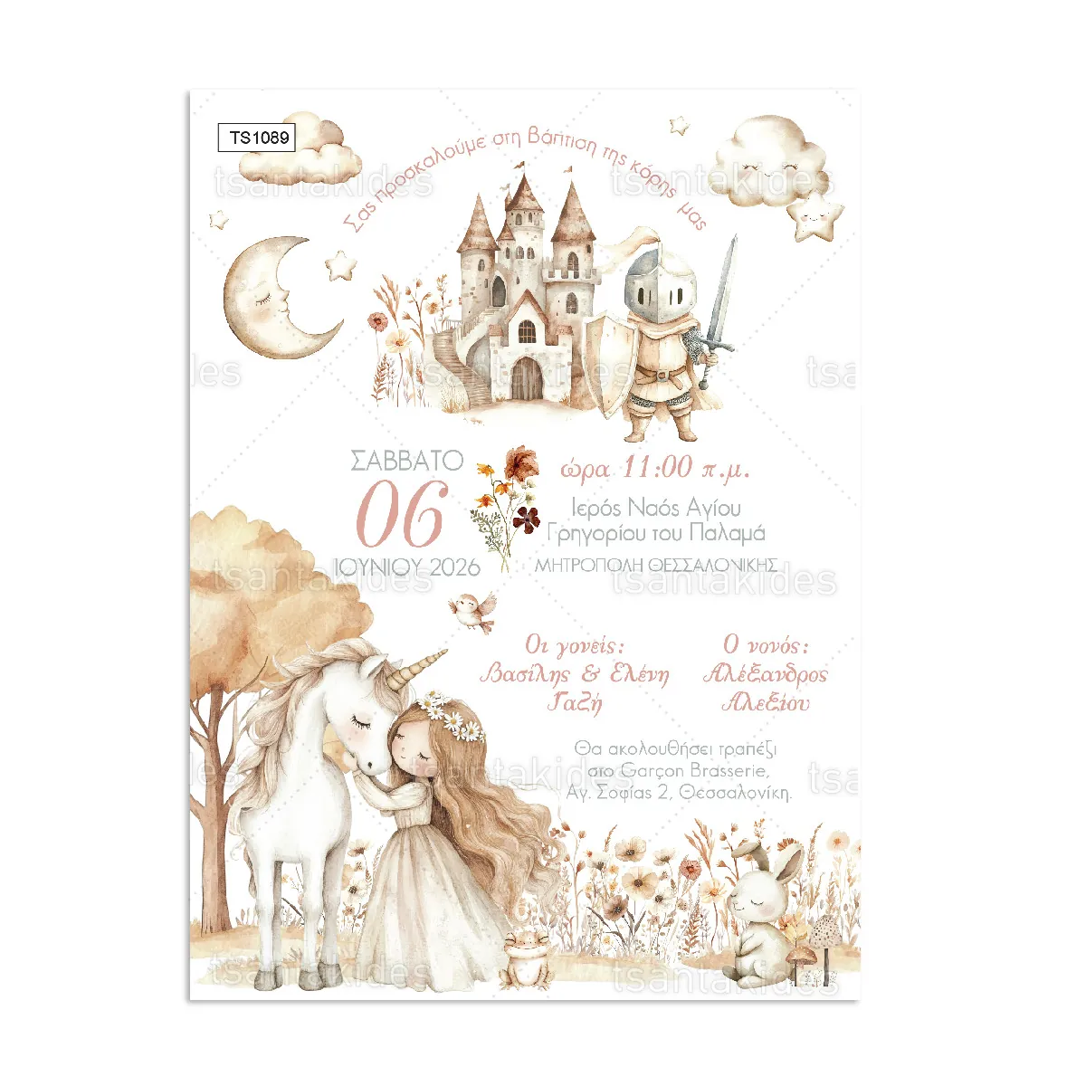 ΠΡΟΣΚΛΗΤΗΡΙΟ ΒΑΠΤΙΣΗΣ – TS1089