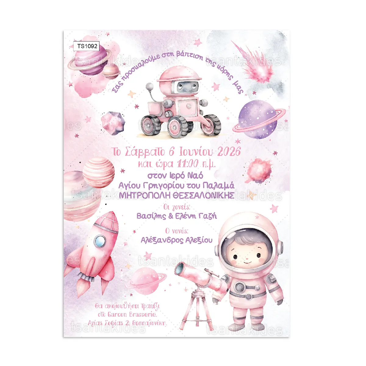 ΠΡΟΣΚΛΗΤΗΡΙΟ ΒΑΠΤΙΣΗΣ – TS1092