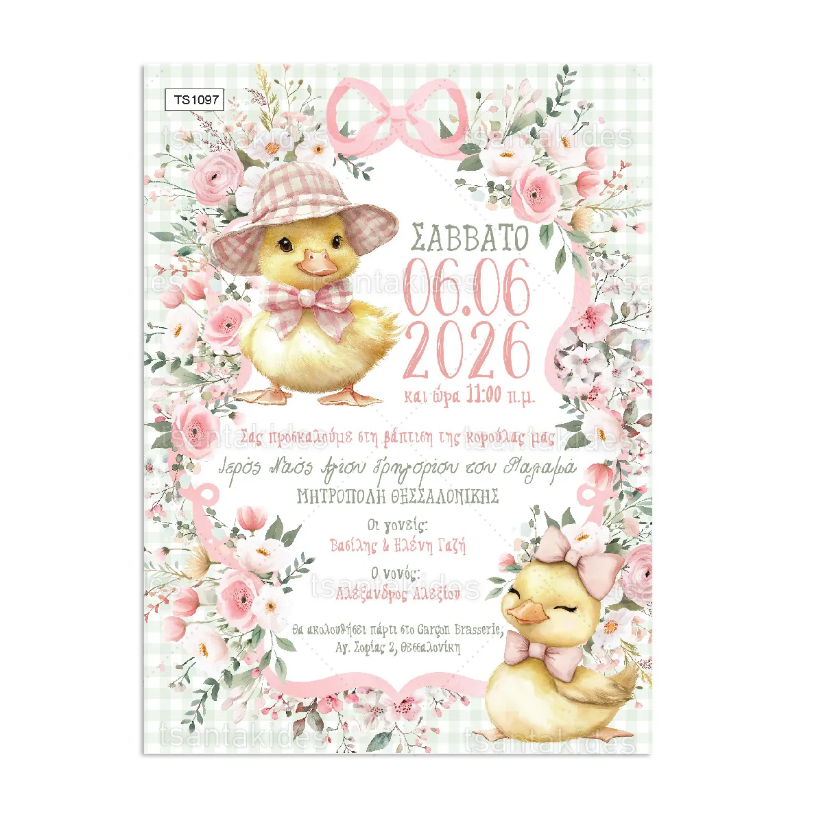 ΠΡΟΣΚΛΗΤΗΡΙΟ ΒΑΠΤΙΣΗΣ – TS1097
