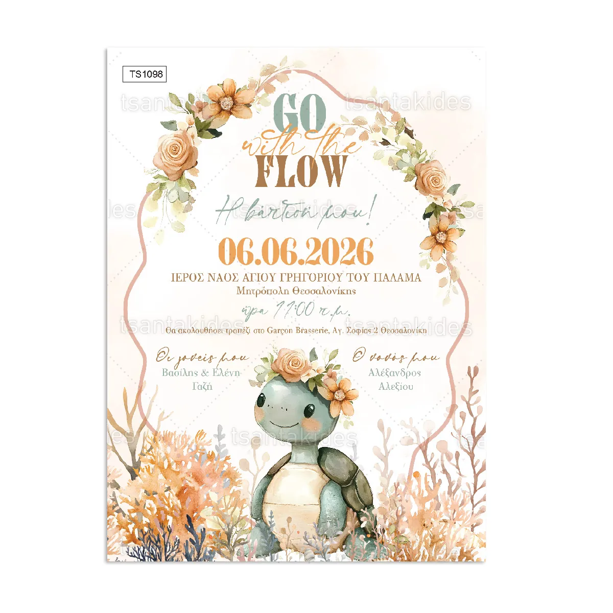 ΠΡΟΣΚΛΗΤΗΡΙΟ ΒΑΠΤΙΣΗΣ – TS1098