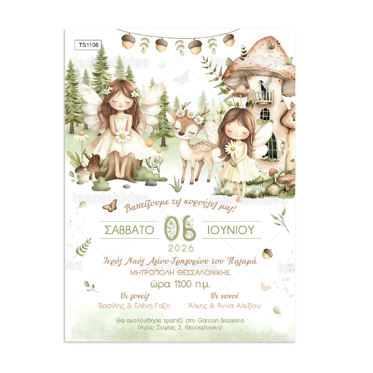 ΠΡΟΣΚΛΗΤΗΡΙΟ ΒΑΠΤΙΣΗΣ – TS1106