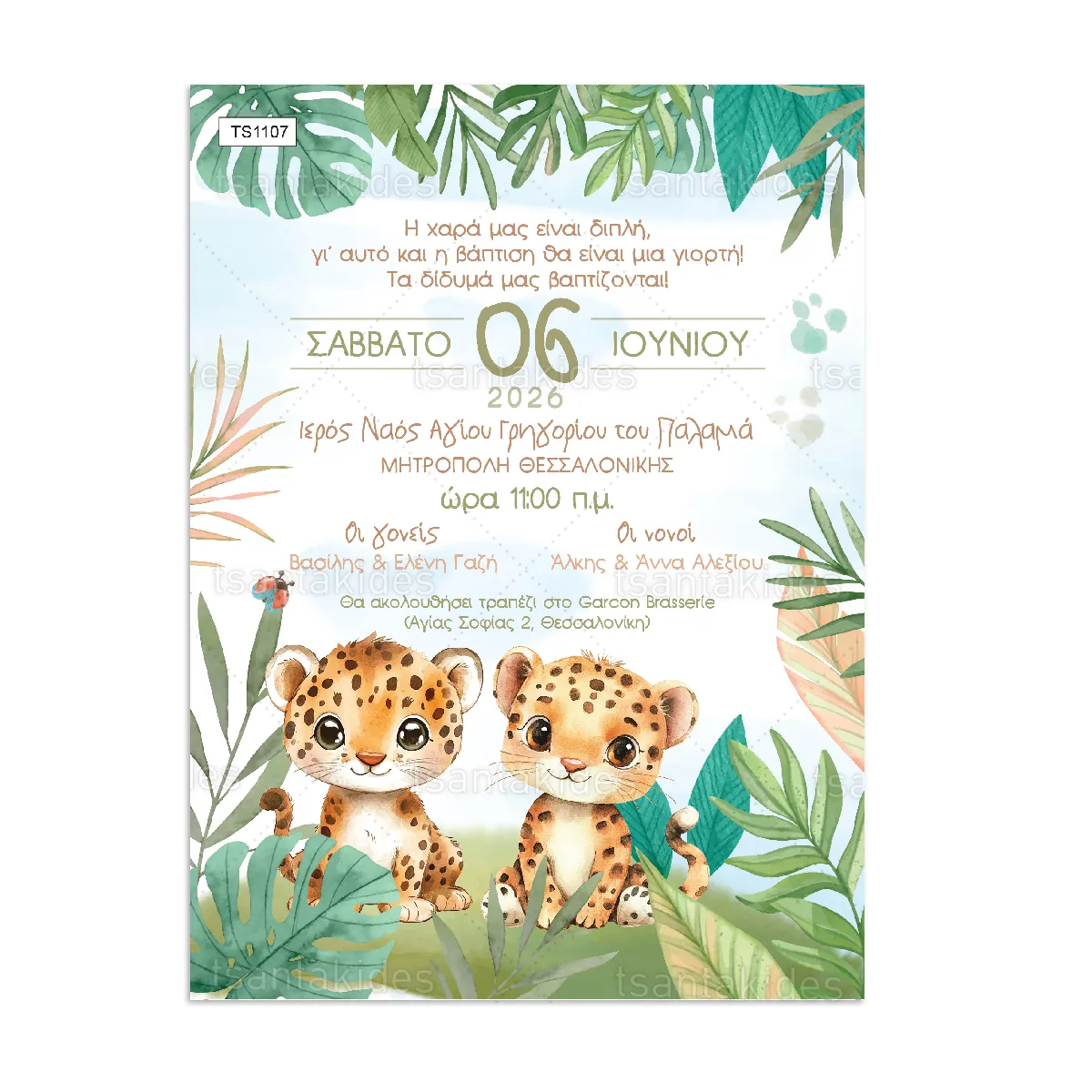 ΠΡΟΣΚΛΗΤΗΡΙΟ ΒΑΠΤΙΣΗΣ – TS1107