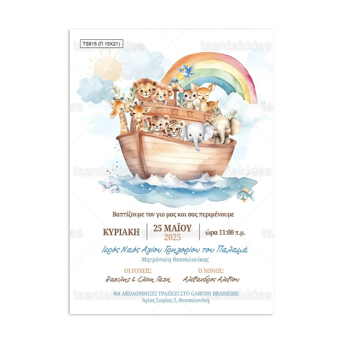 ΠΑΠΥΡΑΚΙ – TS915