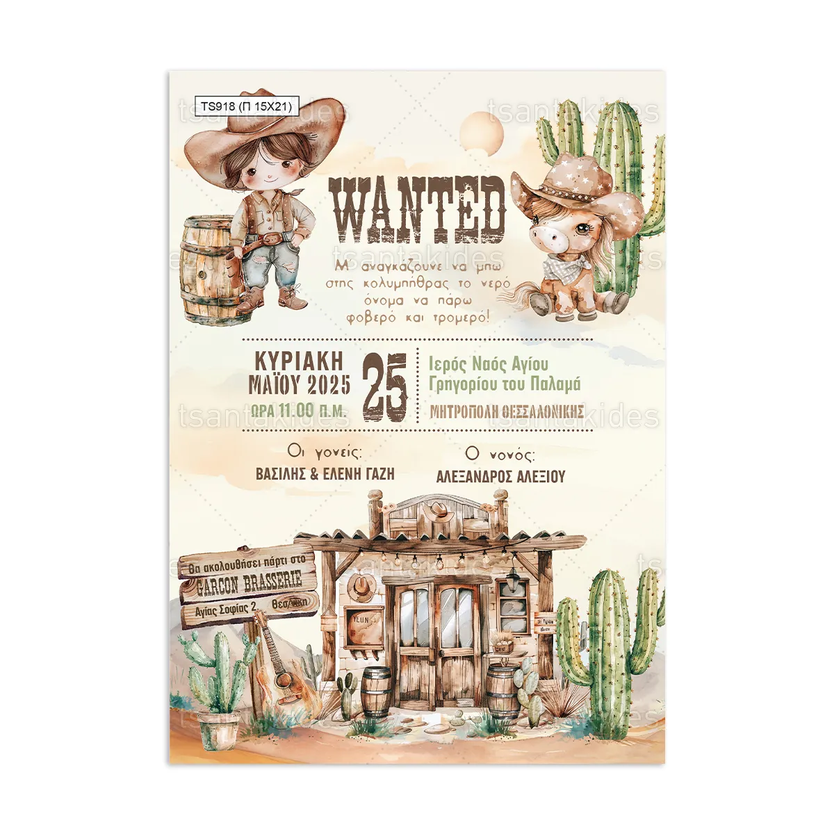 ΠΑΠΥΡΑΚΙ – TS918