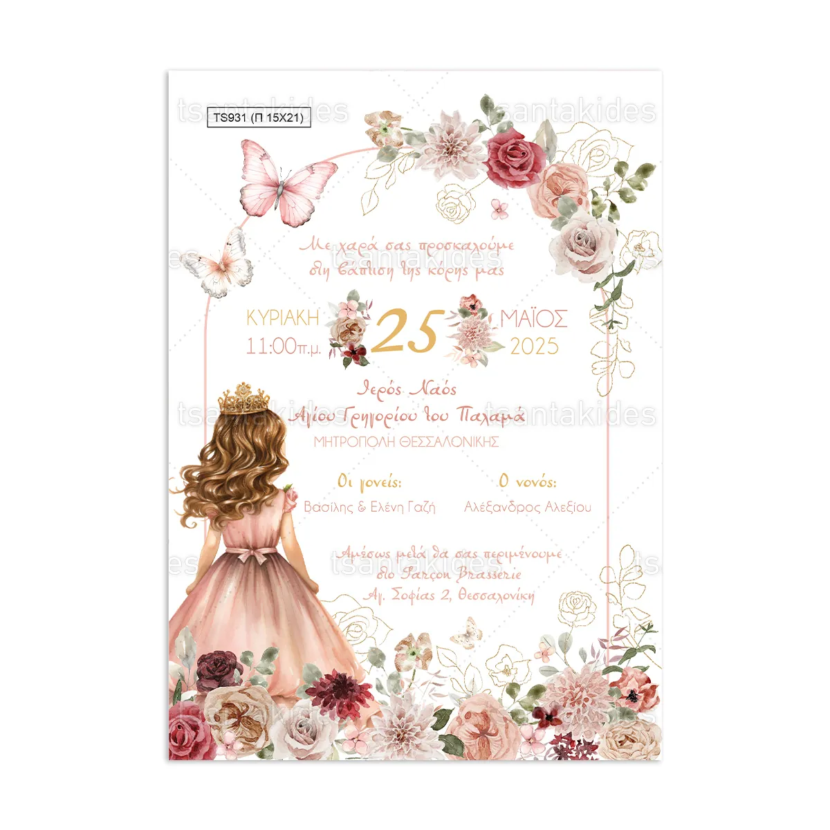 ΠΑΠΥΡΑΚΙ – TS931