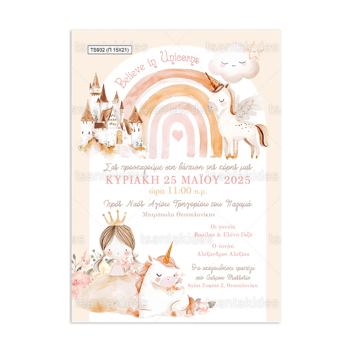 ΠΑΠΥΡΑΚΙ – TS932