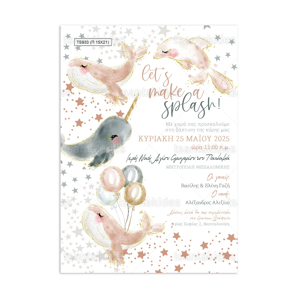 ΠΑΠΥΡΑΚΙ – TS933