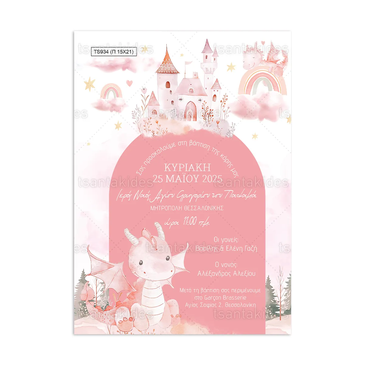 ΠΑΠΥΡΑΚΙ – TS934