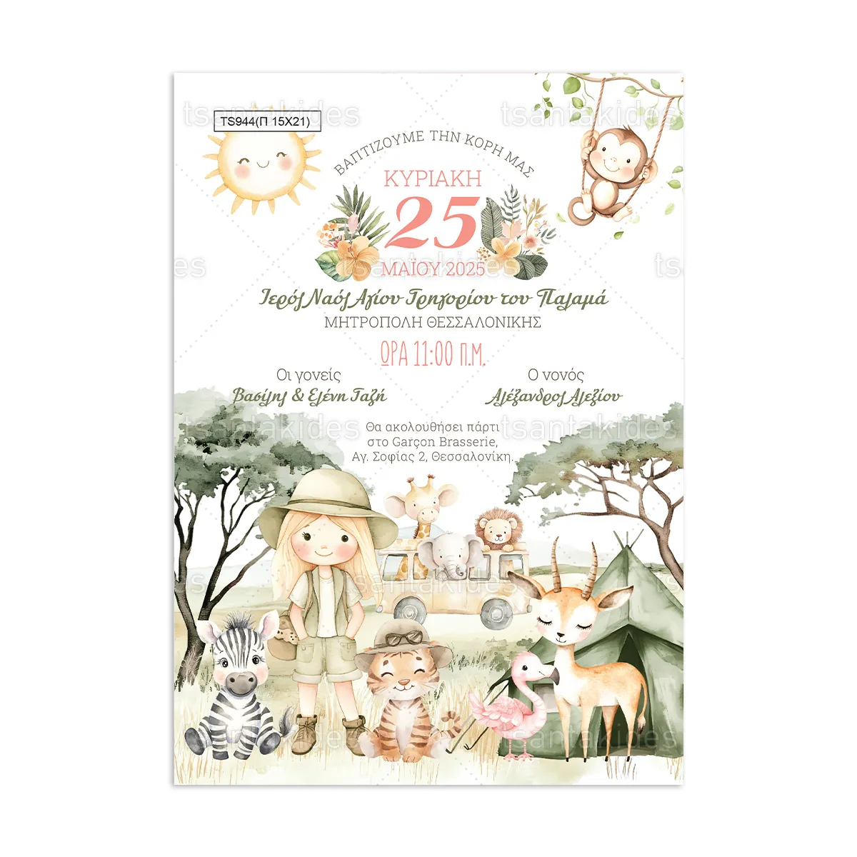 ΠΑΠΥΡΑΚΙ – TS944